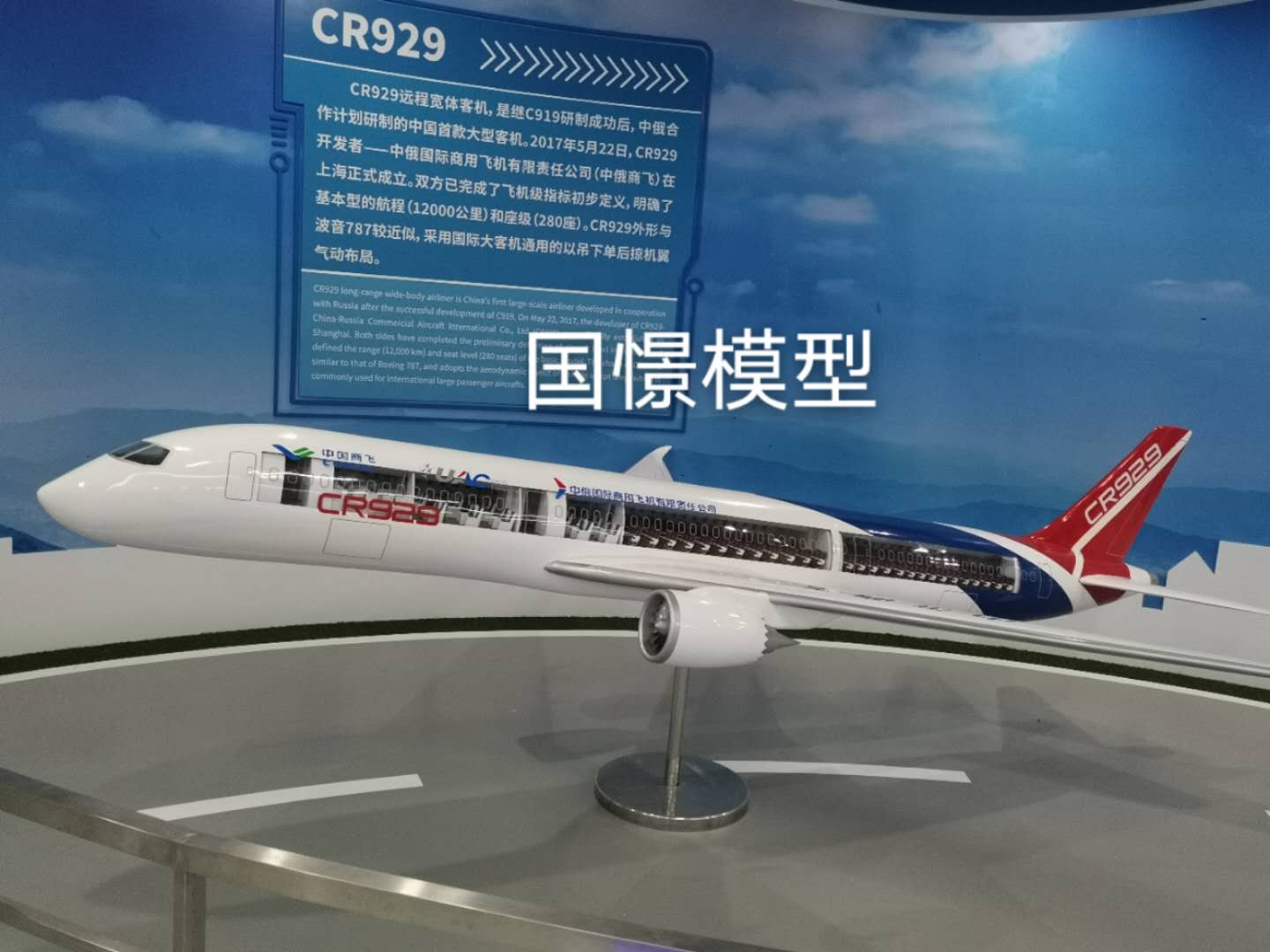 通许县飞机模型